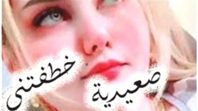رواية صعيديه خطفتني بقلم هاجر سلامه كامله جميع الفصول 