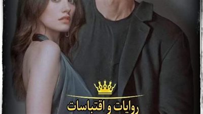 رواية جميلة الزين بقلم ريتال أحمد الفصل الرابع والخامس حصريه وجديده 