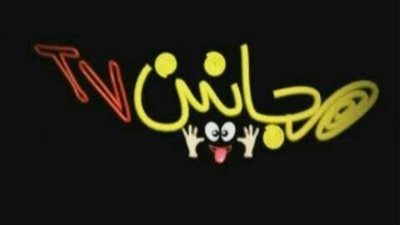 رواية مجانين الفصل الثاني حصريه وجديده وكامله 