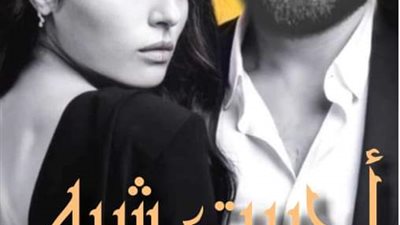رواية أحببته في غيبوبه الفصل الثاني بقلم ندا الشرقاوي حصريه وجديده 