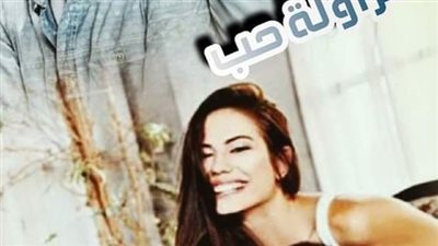 رواية مزاولة حب الفصل الثاني عشر بقلم دودو محمد 