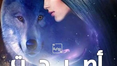 رواية أصبحت اسيرته الفصل الثاني والتالت بقلم الكاتبه سمسم حصريه وجديده 