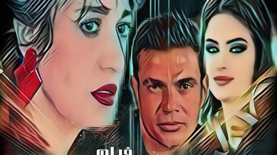فيلم العفاريت الجزء الثاني بقلم حماده فاروق هاشم 