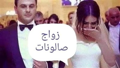 رواية زواج صالونات الفصل الثالث والرابع حصريه وجديده 