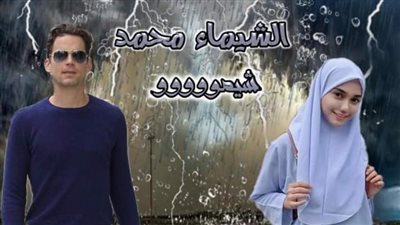 رواية العاصفة الحلقة الأولي بقلم : الشيماء محمد شيمووو حصريه وجديده