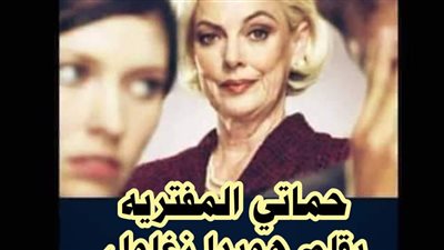 رواية حماتي  (حماتي المفتريه)البار الاول بلم هويدا زغلول حصريه وجديده 