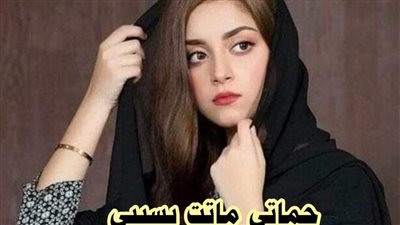 حماتي ماټت بسببي الحلقه الاخيره بقلم هويدا زغلول حصريه وجديده 