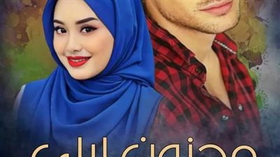رواية مچنون ليلى بقلم الكاتبه حليمه عدادي حصريه وجديده وكامله جميع الفصول 