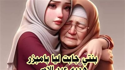 بنتي كسفتني قدام حماتها وجابت ليا هديه عيد الام بامبرز كامله وحصريه وجديده بقلم هويدا زغلول 