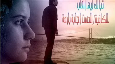 رواية تبا لك أيها القلب الحلقة الثانية حصريه وجديده