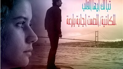 رواية تبا لك أيها القلب الحلقة السابعه حصريه وجديده 