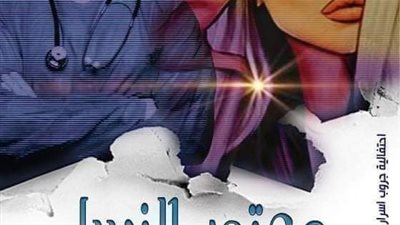 دكتور_النسا_وحرمه_المصون الفصل_الرابع بقلم آيه محمد رفعت حصريه وجديده 