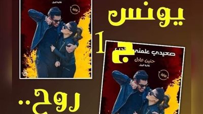 رواية صعيدي علمني الادب ج 1 بقلم حنين عادل جميع الفصول كامله وحصريه 