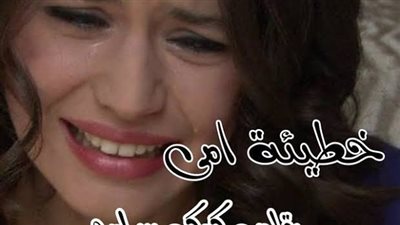 رواية خطيئة أمي الجزء الاخير بقلم كوكي سامح حصريه وجديده 