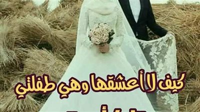 روايه كيف لا اعشقها وهى طفلتى  البارت السادس بقلم أميره حصريه وجديده 