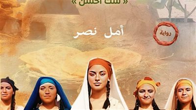 رواية مواسم الفرح الفصل الخامس بقلم أمل نصر حصريه وجديده 