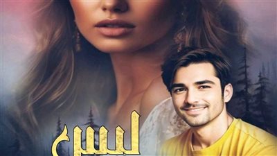 رواية ليس العمر حاجز بقلم جنات بدر الفصل الاول حتى الفصل السابع عشر حصريه وجديده 