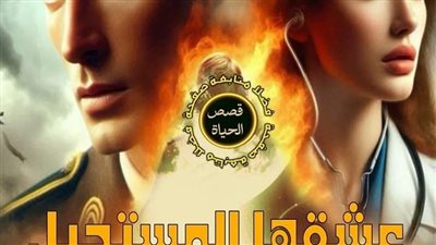 رواية عشقها المستحيل الفصل الثامن بقلم زينب مصطفى حصريه وجديده 