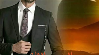 رواية اسيرة الشېطان الفصل الاول حتى الفصل العاشر للكاتبة دينا جمال الجزء التاني حصريه وجديده