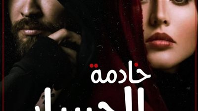 رواية خادمة الجسار  الفصل الاول بقلم سمسمه سيد حصريه وجديده 