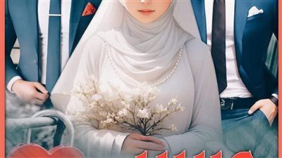 عريس مراتى الفصل الاول قصة قصيرة بقلمى شيماء سعيد 🤍 ام فاطمة حصريه وجديده 
