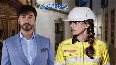 رواية إبن الأكابر والاسطي بليا بقلم زهرة الندي الفصل الاول والتاني والتالت والرابع والخامس حصريه وجديده 