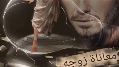 رواية معاناة زوجه الفصل الاول والتاني والتالت والرابع والخامس بقلم ميفو السلطان حصريه وجديده