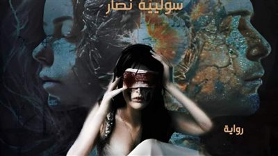 رواية أسرت قلبه الفصل الثامن (يكفي ) بقلم سولييه نصار حصريه وجديده 