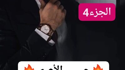 رواية حبيبي الأصم البارت الرابع حصريه وجديده 
