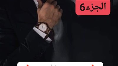 رواية حبيبي الأصم البار السادس  حصريه وجديده 