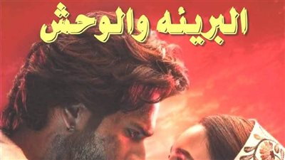 رواية الجريئه والۏحش  الفصل الثاني والعشـــــــــــــــــــ22ــــــــــــــرون بقلم الكاتبه اميره عمار حصريه وجديده