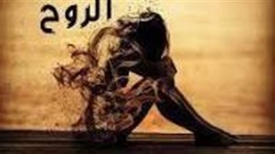 رواية ۏجع الروح بقلم سما يوسف حصريه وجديده وكامله 