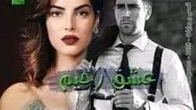 رواية عشق رحيم الفصل السادس والسابع والثامن والتاسع والعاشر بقلم إيمي نور حصريه وجديده 