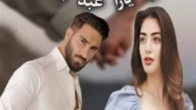 رواية شهد الفصل الحادي عشر والثاني عشر والثالث عشر والرابع عشر والخامس عشر بقلم يارا عبد السلام حصريه وجديده 