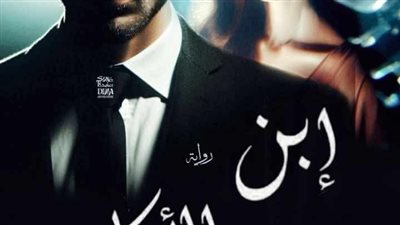 رواية إبن الأكابر الفصل الخامس بقلم نور الشامي حصريه وجديده 