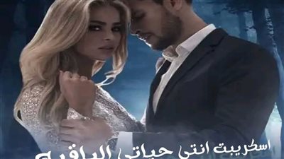 سكريبت أنتي حياتي الباقيه البارت الاول بقلم الكاتبه نور محمد حصريه وجديده 