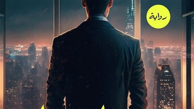 رواية لخيطيطا الفصل الأول والثاني والثالث والرابع بقلم عبد الرحمن الرداد حصريه وجديده 
