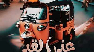 رواية عذرا لقد نفذ رصيدكم شارع خطاب الفصل الرابع عشر بقلم fatma_taha_sultan حصريه 