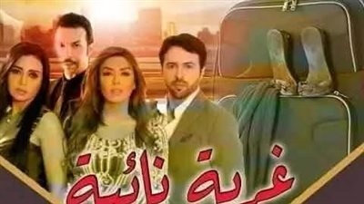 رواية غربة نائية امل الحياة يمنى عفيف الجزء الحادي عشر والثاني والثالث والرابع والخامس عشر حصريه وجديده 