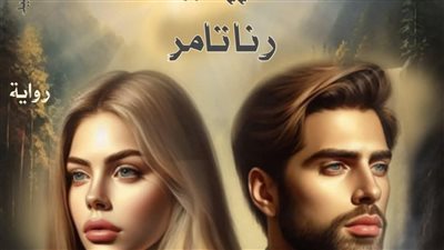 روايـه صغيره إقتحمت حياتى بقلم ࢪنــا تــامـࢪ الـنشــاࢪ البارت الخامس و حصريه وجديده 