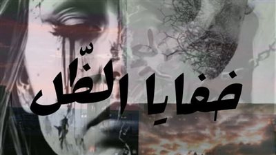 رواية خفايا الظل البارت الأول بقلم أماني وليد حصريه وجديده 