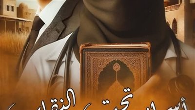 رواية اسرار تحت النقاب حصريه وجديده بقلم شيماء طارق 