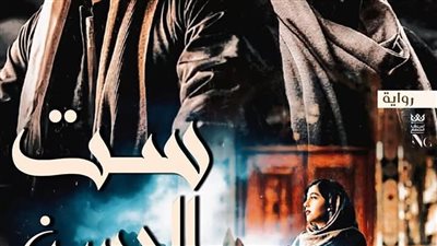 رواية ست الحسن الجزء الثاني الفصل الأول بقلم الكاتبه أمل نصر بنت الجنوب حصريه وجديده 