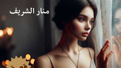 قصة قصيرة دموع تروي حكاية بقلم منار الشريف حصريه وجديده 