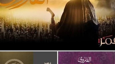مقدمه والجزء الاول والثاني عن الفاروق عمر بن الخطاب رضي الله عنه 