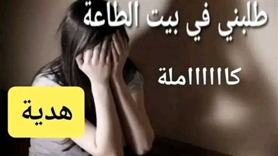 طلبني في بيت الطاعة حصريه وجديده وكامله جميع الفصول 
