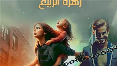 سكريبت أحكام الفصل الثاني بقلم زهرة الربيع حصريه وجديده 