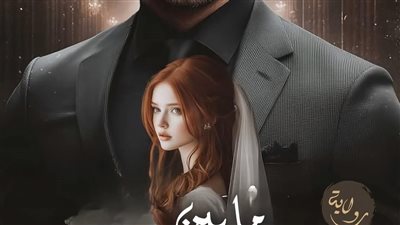 رواية مابين الحب والحرمان من الفصل الاول حتى الخامس بقلم الكاتبه ولاء رفعت علي حصريه وجديده
