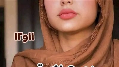 رواية دموع زهره الفصل الحادي عشر والثاني عشر حصريه وجديده 