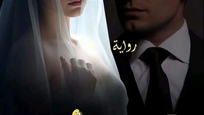 رواية قربان أبي الفصل الاول بقلم ملكه حسن حصريه وجديده 